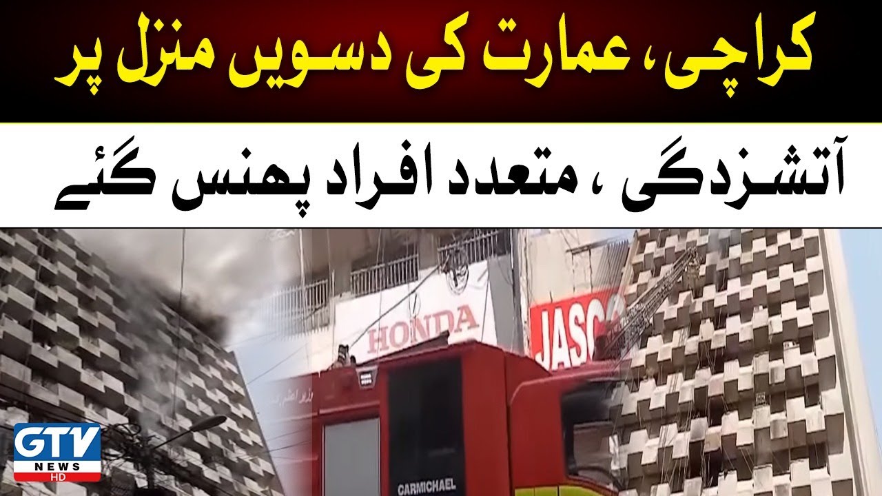 Karachi New Charlie Building fire broke out | Rescue Operation Continues | Breaking News