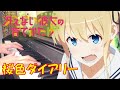 【ピアノ】「 桜色ダイアリー / 妄想キャリブレーション 」冴えない彼女の育てかた♭ エンディングテーマ【弾いてみた】