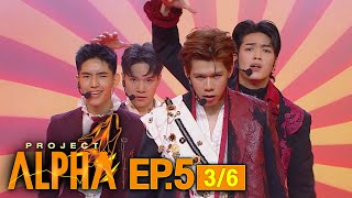 [Eng Sub] PROJECT ALPHA EP.5 [3/6]