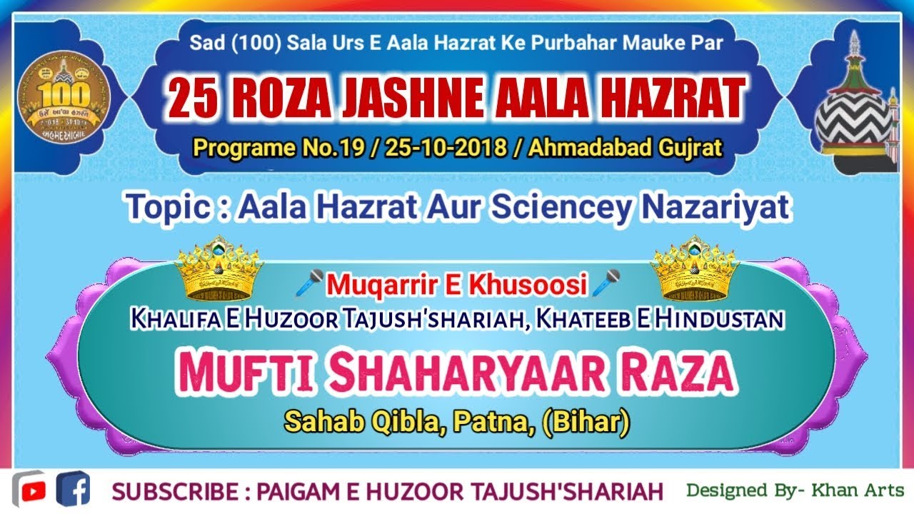 DAY 19- AALA HAZRAT AUR SCIENCEY NAZARIYAT | MUFTI SHAHARYAAR RAZA