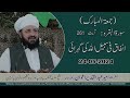 Anfaq   24 05 2024  ameer abdul qadeer awan mza silsila naqshbandia owaisiah