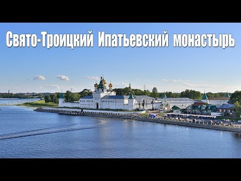 Кострома, Ипатьевский Монастырь