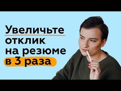 7 правил, как составить цепляющее резюме