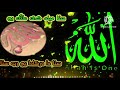 پشتوترانه حمد ستا ده مینه کی ملنګ ستا ده درګاده یم رب ستا پشتوترانه حمد ستا ده مینه کی ملنګ ستا ده درګاده یم رب ستا
