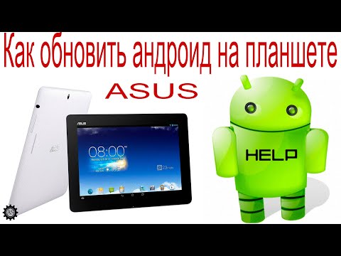 Как обновить андроид на планшете Asus