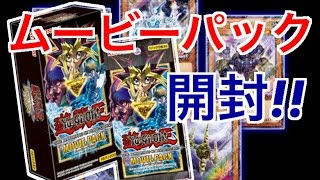 遊戯王 ムービーパック開封 Moviepack The Darkside Of Dimensions 映画版パック Youtube 遊戯王 ムービーパック開封 Moviepack The Darkside Of Dimensions 映画版パック Youtube