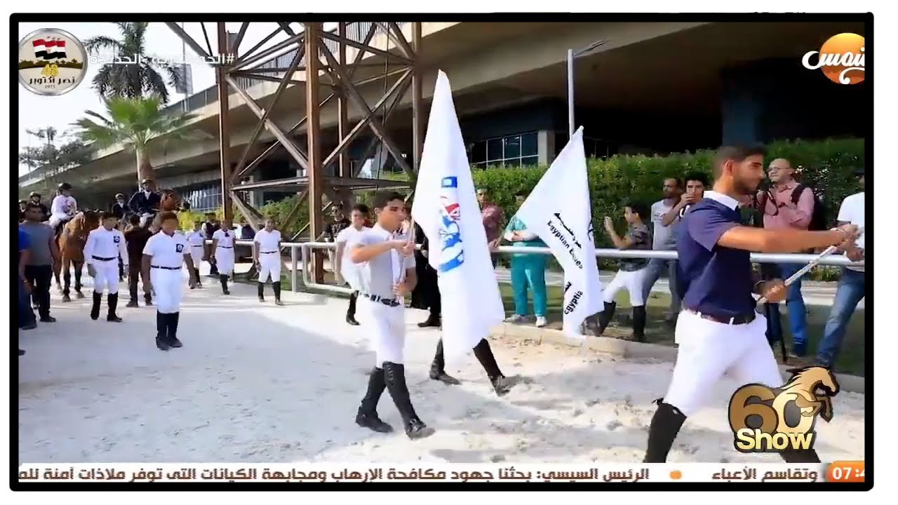 . لقاء كابتن هاني مجدي في برنامج 60 شو في إحتفالية نادي فروسية الجزيرة