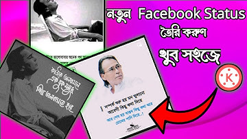 Facebook Status Video Editing with Mobile | Facebook Status Video Editing | Bangla Tutorial