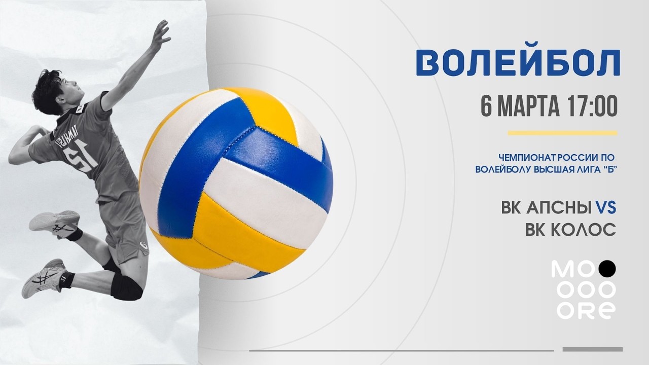 Волейбол | ВК 