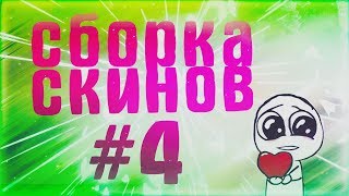 Моя Сборка скинов в Css Source V34-88 #4