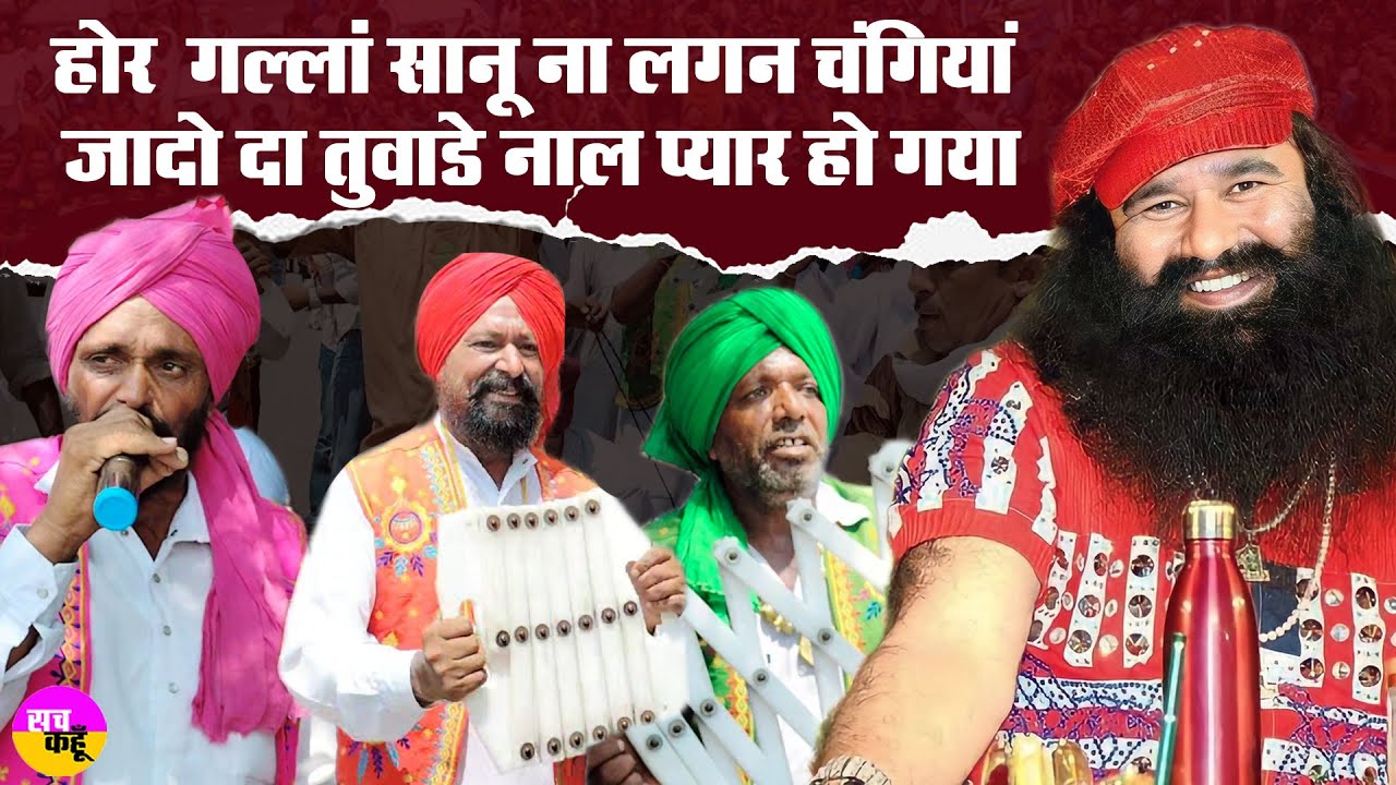 सिर चढ़ कर बोला, Saint Dr MSG  के इश्क का सुरूर | Maha Paropkar MSG Bhandara | Dera Sacha Sauda Live