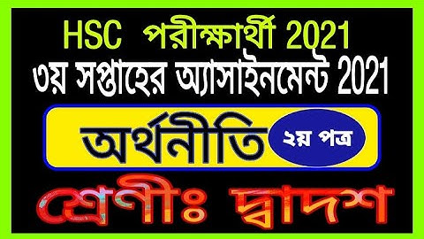 Inter 2nd Year 3rd Week Assignment Economics || এইচএসসি তৃতীয় সপ্তাহের অর্থনীতি অ্যাসাইনমেন্ট