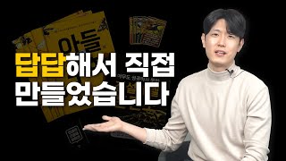 아이들도 왜 해야하는지 모르는 공부 하고 싶지 않아요. 조금만 더 아이들 입장에서 생각해 봅시다.  [최민준]