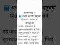 Ritucharya Class 11 Summary Sanskrit Bhaswati