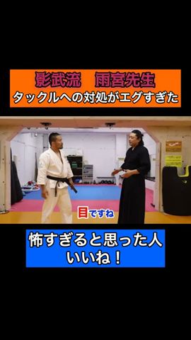 【レスリングvs影武流】元UFCファイターが雨宮先生にガチ高速タックル! その対処がエグすぎた【雨宮宏樹】 exported