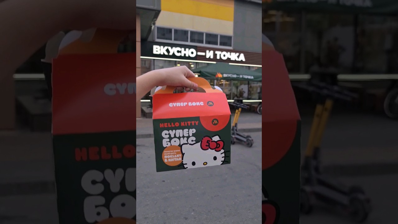 ЧТО ТАМ ⁉️СУПЕР БОКС HELLO KITTY❗ ВКУСНО-И ТОЧКА❗ 
