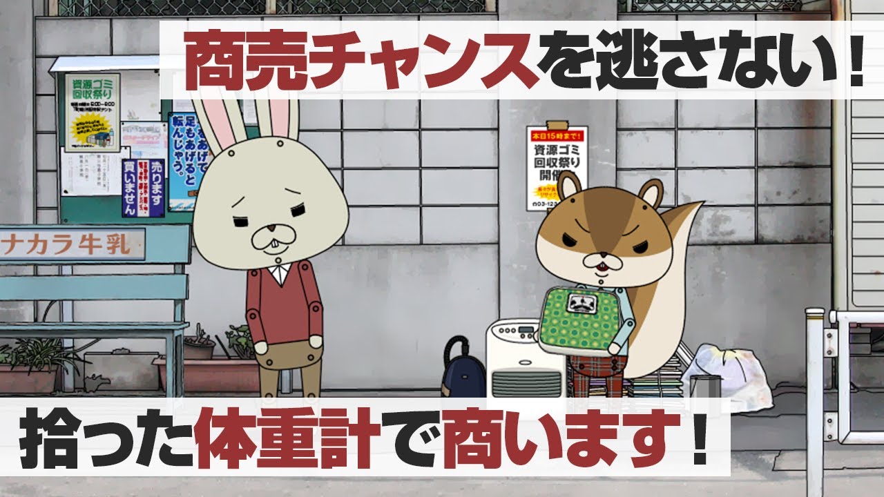 紙兎ロペ「体重計」編