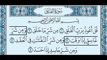 سورة الكوثر والفلق الشيخ سعود الشريم