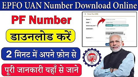 Pf UAN Number Download Online, PF UAN Number Download, PF Ka UAN Number Download Kaise Kare