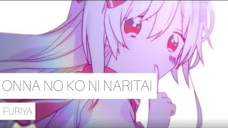 女の子になりたい - Onna no Ko ni Naritai cover【Furiya】