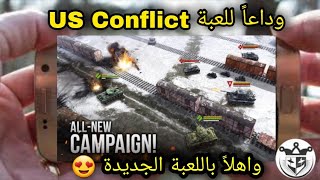 تحميل اقوى لعبة استراتيجية مجانية بديلة للعبة US Conflict مفتوحة المراحل بالكامل لعبة رهيبة لا تفوتك screenshot 2