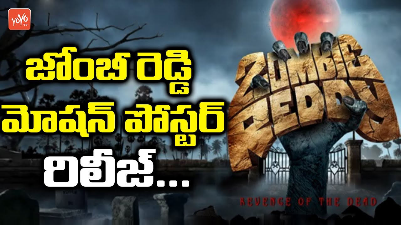 Zombie Reddy Movie Motion Poster Release | Director Prashanth Varma| Tollywood News |YOYO TV Channel