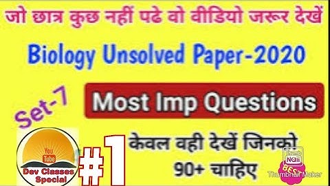 BIO UNSOLVED CLASS 10TH || UP BOARD SYLLABUS || 2020 set 7|| 2021-22 NEW SYLLABUS || NEW SYLLABUS