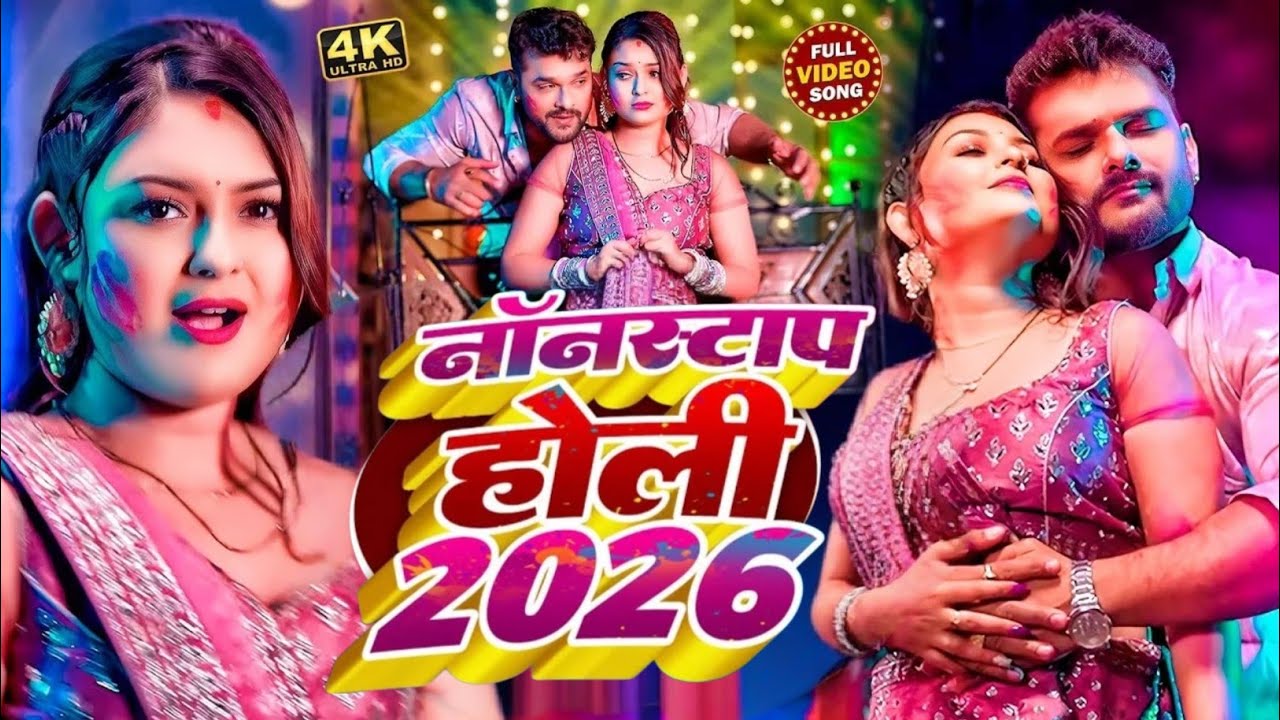 #Kheshari Lal Yadav का हिट होली गाना 2026 | Naya Holi Gana Nonstop | Jogira Holi Song 2026