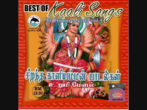 BEST OF KAALI SONGS IN URUMEE MELAM VOL 4