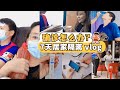 (生活篇) 我们确诊了怎么办 🥲7天居家隔离全纪录｜mysejahtera ｜清肺排毒｜连花花清瘟胶囊