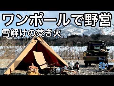 【パンダTC】ワンポールテントで冬キャンプ