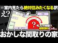 【理想の珍間取り】え?この間取りなに!?一見住みづらそうなのに性能が良すぎてなかなか空きが出ない人気デザイナーズ物件に初潜入してみた件
