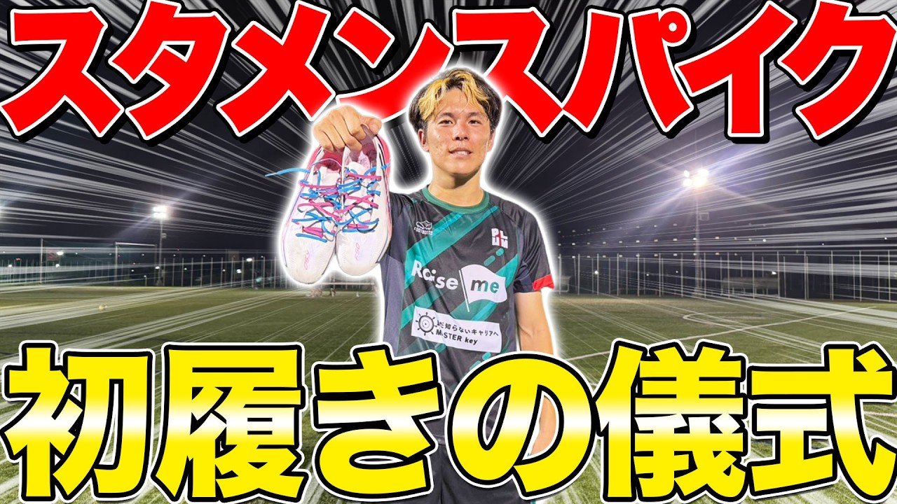 My New Starting Cleats - YouTube