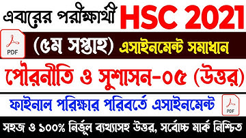 HSC 2021 Civics Assignment Answer 5th Week | HSC Assignment Answer | এইচএসসি পৌরনীতি এসাইনমেন্ট ২০২১