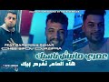 Cheb Sifou Djazira Live Omry Maniche Nasik هاد العام فرح بيك Feat BARHOUMA SAHAR 2026