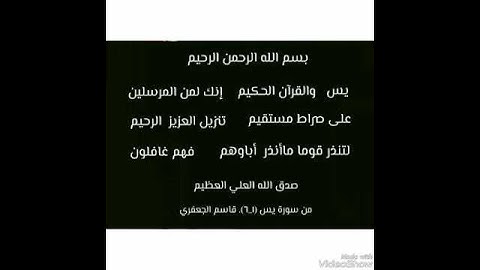 تلاوة قرأنية رائعة من سورة يس الآيات (١_ ٦ )