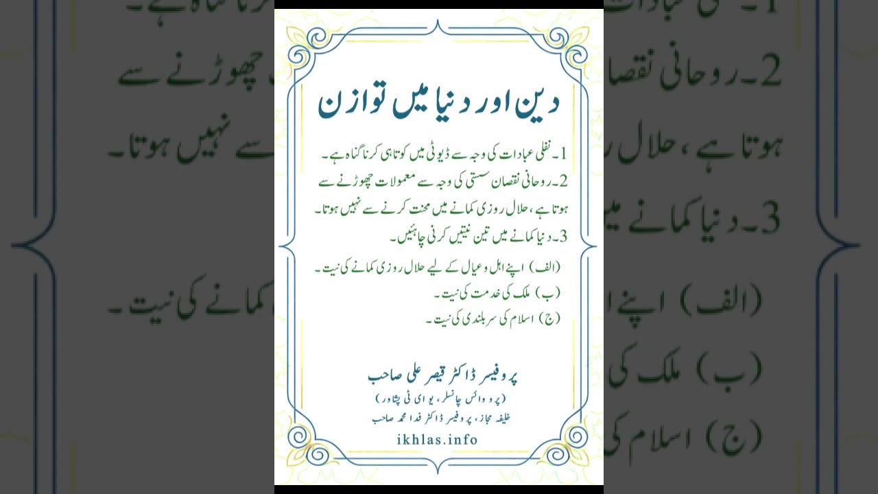 دین اور دنیا میں توازن