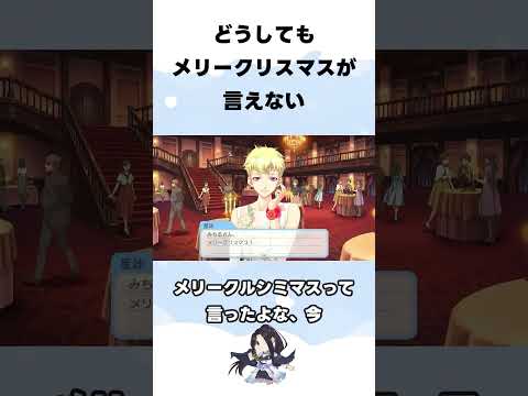 【#shorts】【ときメモGS4/切り抜き】どうしてもメリークリスマスが言えない【ときめきメモリアルGirl's Side 4th Heart】