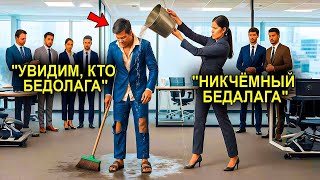 видео: «Менеджер высмеяла бедного парня… Но завтра он уволил её как владелец компании!» картинка: «Менеджер высмеяла бедного парня… Но завтра он уволил её как владелец компании!»