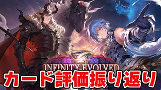 【シャドバWB】新カード見る→第二弾実装前のカード評価配信を見返してみよう【Shadowverse Worlds Beyond】