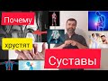 🤔Почему хрустят суставы❓Не вредно ли, что хрустят суставы❓Что  делать, чтобы суставы не хрустели❓