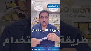 طريقة استخدام ابر #المونجارو للتنحيف