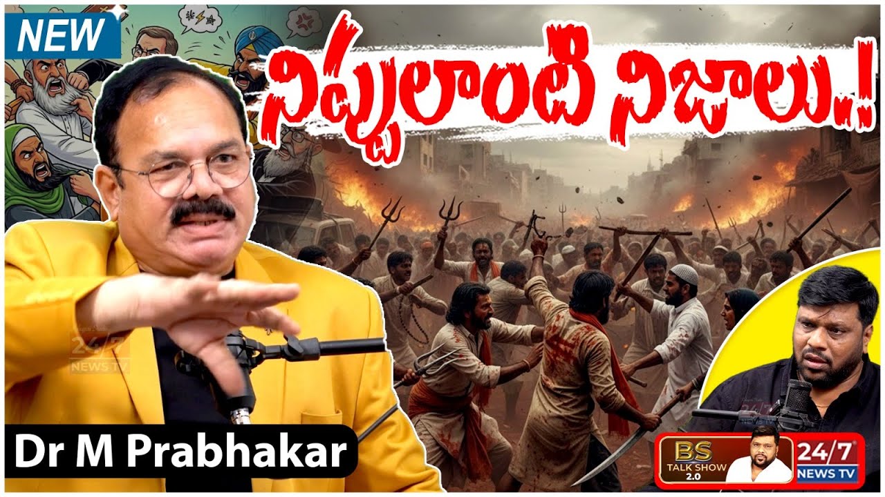 ఇది కదా అసలు చరిత్ర అంటే! | Dr M Prabhakar Sensational Interview | History Facts | BS Talk Show