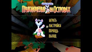 Снежок  Приключения на островах   Детские игрушки