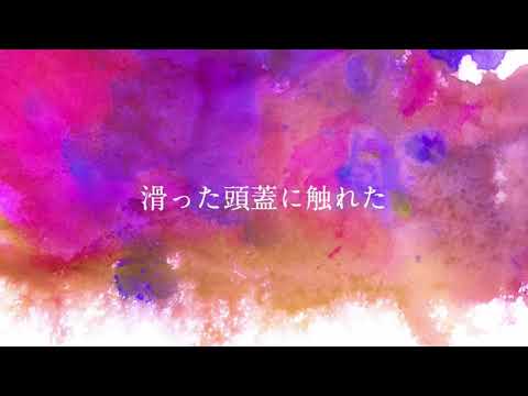 【愛を貰っちゃいけなかった】歌ってみた