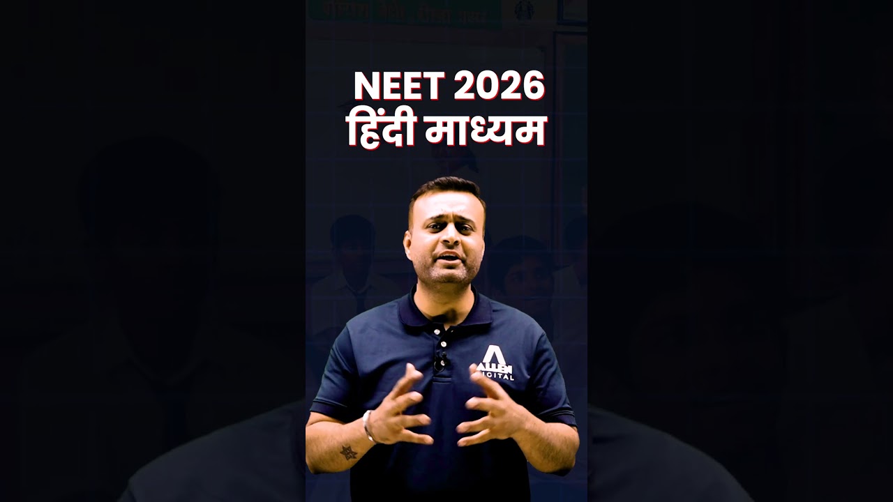 NEET 2026 में कैसे होगा Selection ? #neethindimedium #neetpreparation #neetexam #neet2026