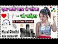 Ek bari pyar se jija ji kahida tavera pe tohke ghumaib ho dj remix song hard dholki max 