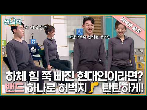 [저녁엔홈트] 🦵 밴드 하나로 하체 근력 꽉 잡기! 스티프 데드리프트 + 레그 익스텐션 | 정윤주 헬스 트레이너 | MBC충북 | 260819