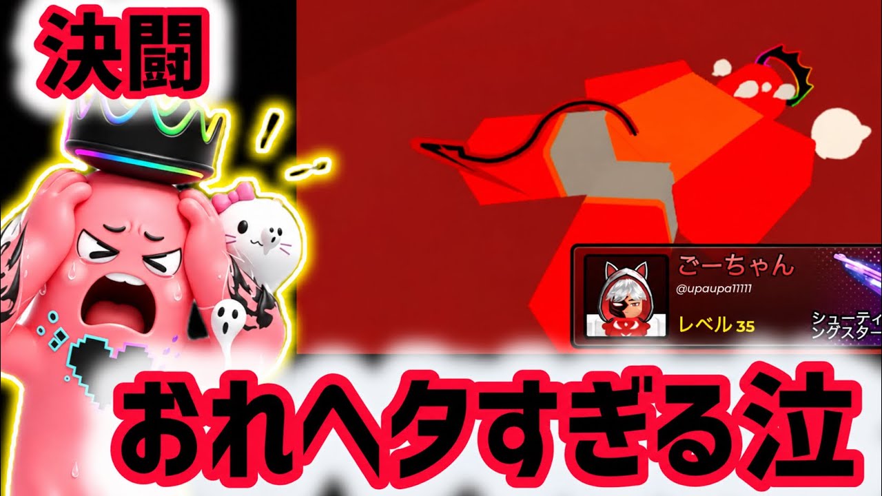 え？！なんで？」ヘタすぎるおれが悲しい【ロブロックス/決闘】 - YouTube