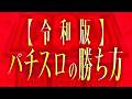 【2026年最新版】負け組から脱却するための「ホール選び」と「引き際」の最終回答